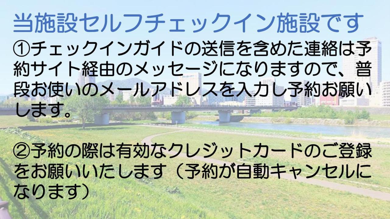 札幌市中心部大通公園まで徒歩十分観光移動に便利なロケーションh602 المظهر الخارجي الصورة